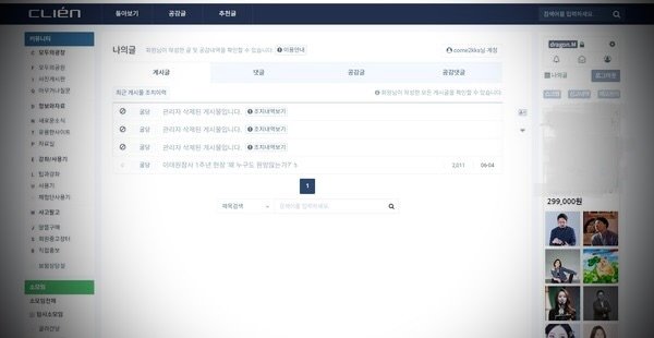한 커뮤니티는 게시판에 공유 목적으로 올린   기사를 임의 삭제 조치했다.