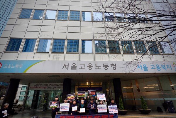 서울지방고용노동청 앞에서 열린 쿠팡블랙리스트 근로감독 촉구 기자회견