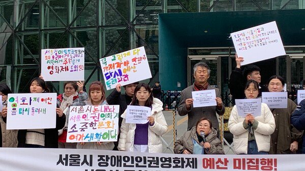 장애인인권영화제의 정당한 예산 집행을 요구하는 집회
