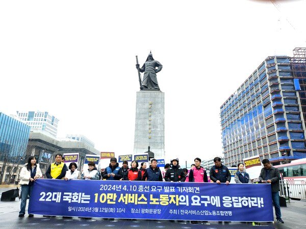 이순신 장군 동상 앞 서비스연맹 집회 현장
