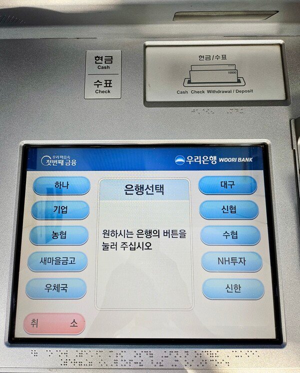 우리은행 ATM기기 바이오인증 후 화면. 시중은행 중 국민은행만 게좌얀계가 돼 있지 않았다.