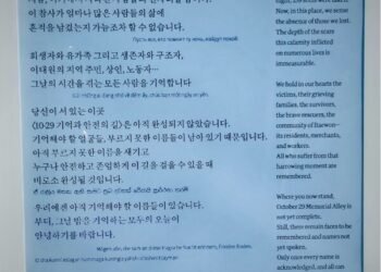 이태원참사 추모 현장에 걸린 글