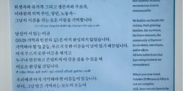 이태원참사 추모 현장에 걸린 글