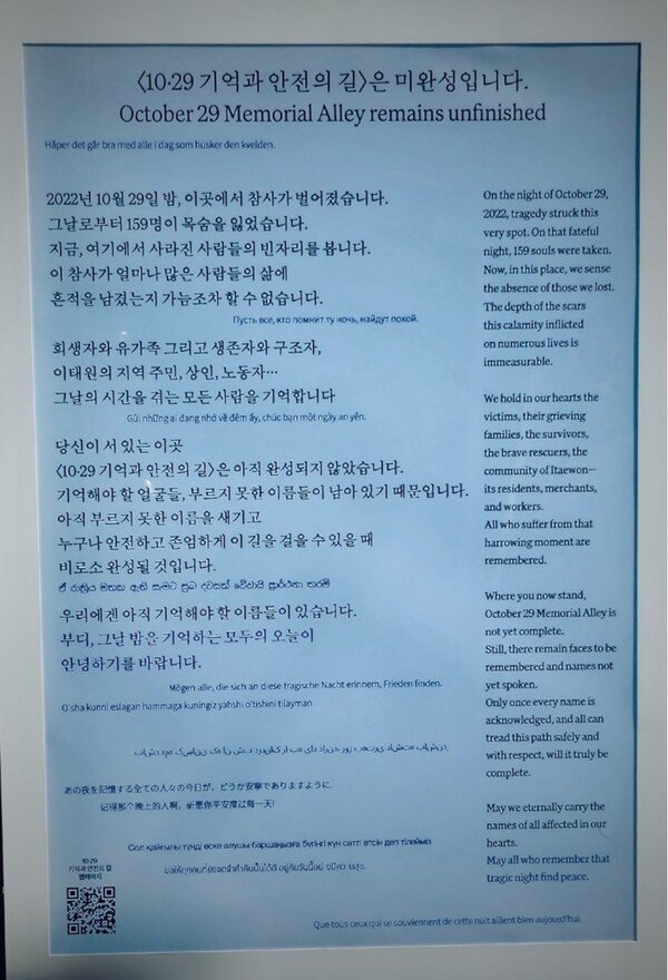 이태원참사 추모 현장에 걸린 글