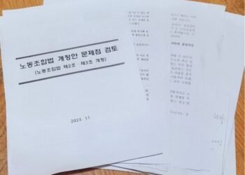 경총이 배포한 노동조합법 문제점 검토 자료.