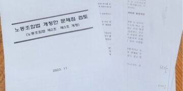 경총이 배포한 노동조합법 문제점 검토 자료.