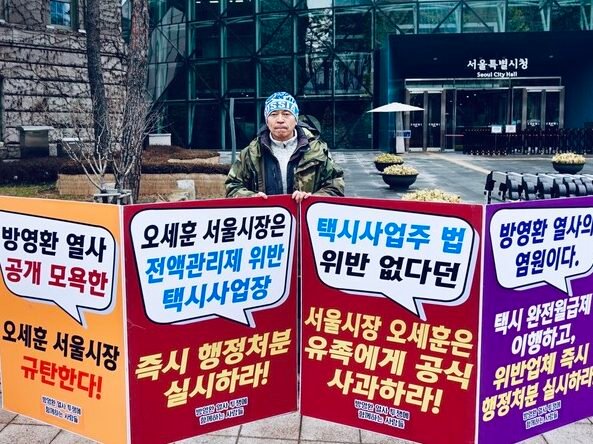 서울 시청 앞 택시 관련 공공운수 노조원