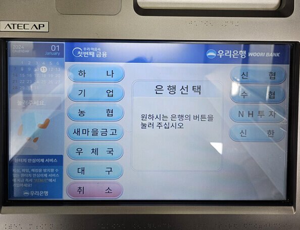 우리은행 atm 기기 화면, 바이오인증 메뉴에 국민은행이 빠져있다.