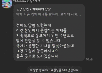 '테크트로'라는 한국 일간지 기자 겸 데스크,  기사를 임의 삭제 조치하고 동의 없이 강퇴.